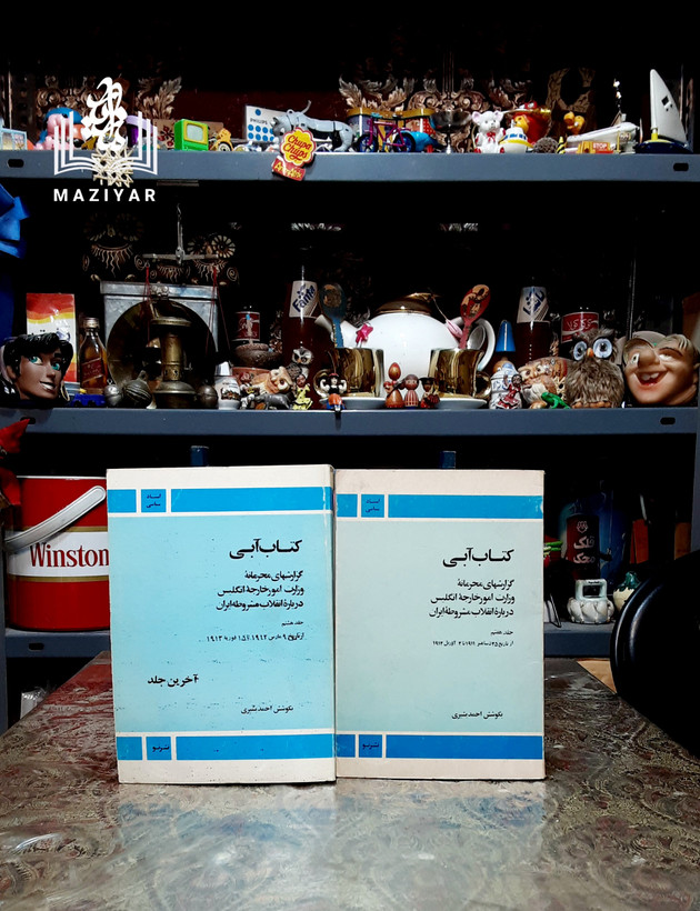 کتاب آبی دوره کامل هشت جلدی