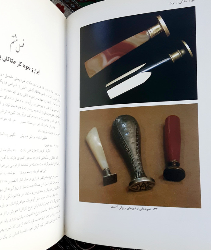 مهر و حکاکی در ایران