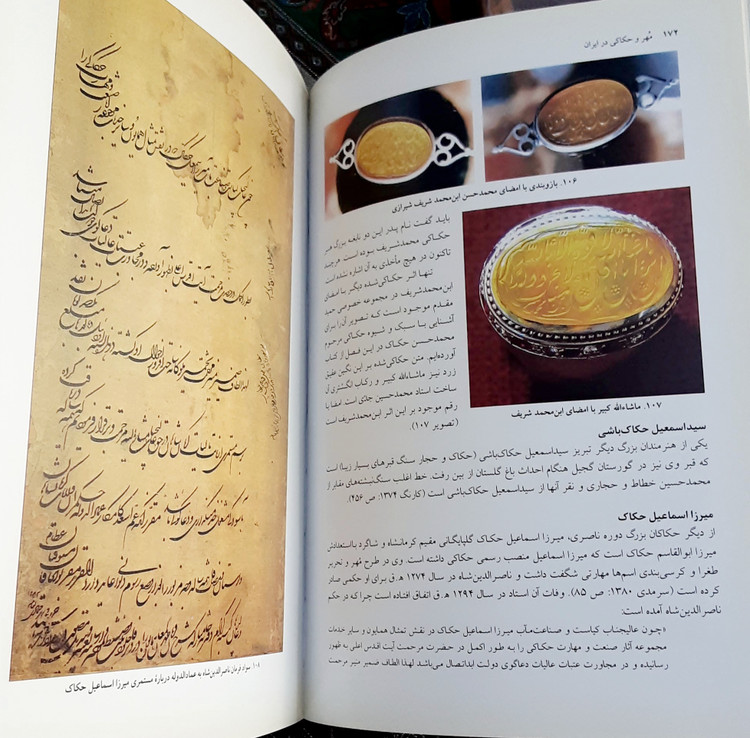 مهر و حکاکی در ایران