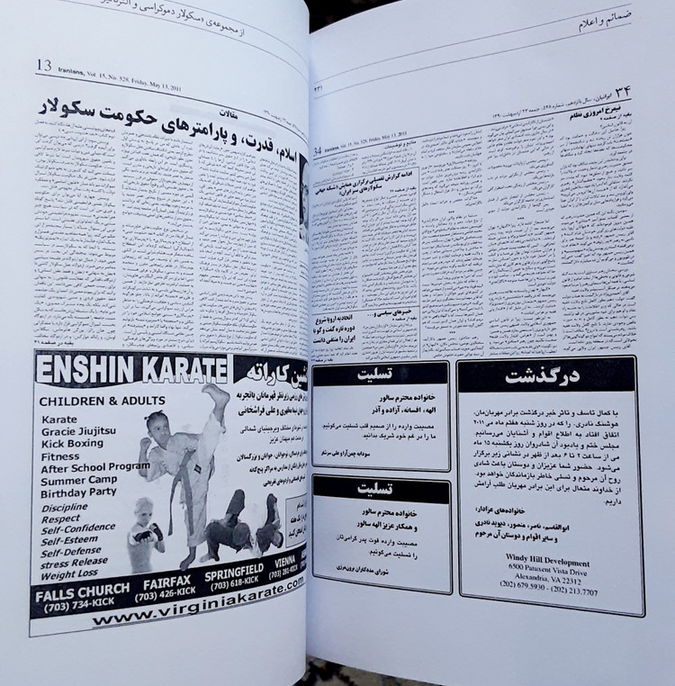 اسناد و سرگذشت شبکهی جهانی سکولارهای سبز ایران