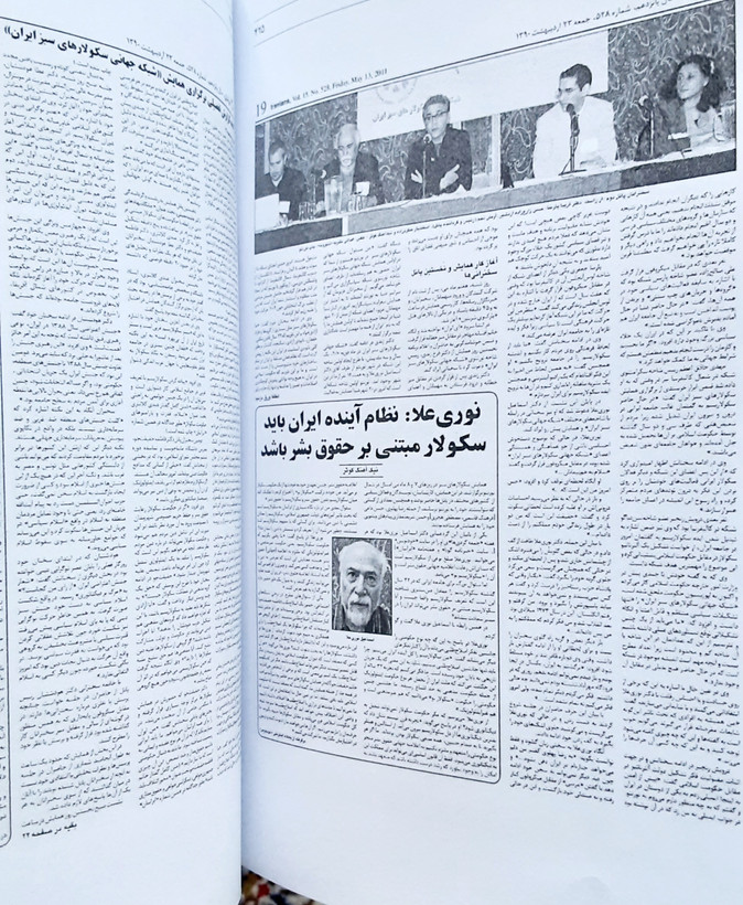 اسناد و سرگذشت شبکهی جهانی سکولارهای سبز ایران