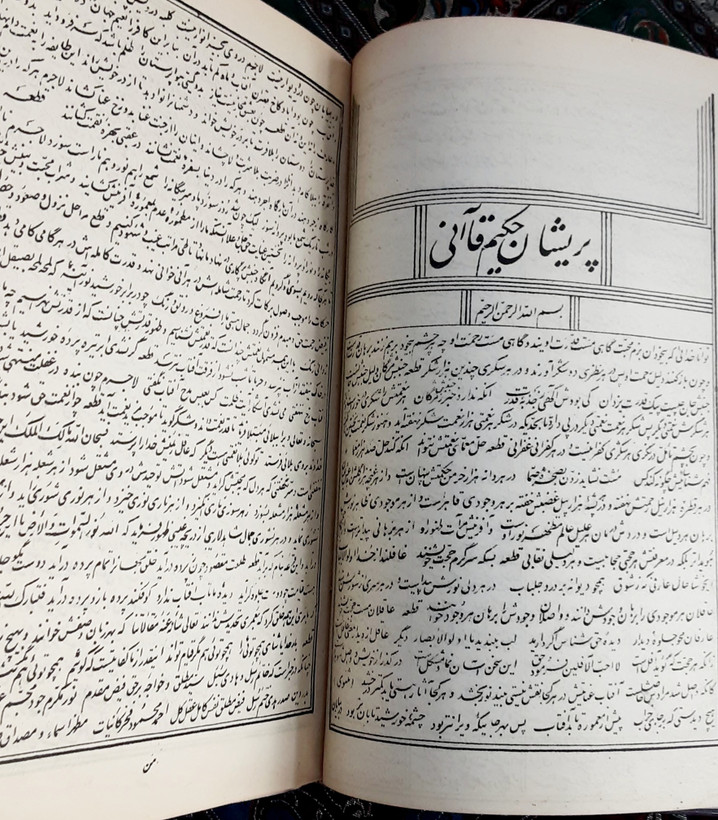 کلیات دیوان حکیم قاآنی شیرازی همراه با پریشان