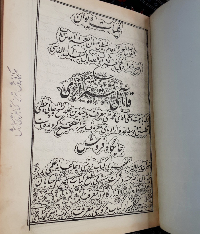 کلیات دیوان حکیم قاآنی شیرازی همراه با پریشان