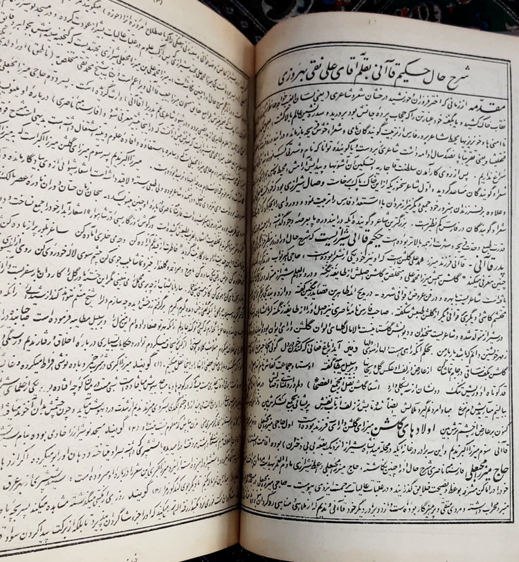 کلیات دیوان حکیم قاآنی شیرازی همراه با پریشان