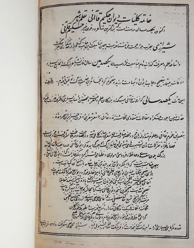 کلیات دیوان حکیم قاآنی شیرازی همراه با پریشان
