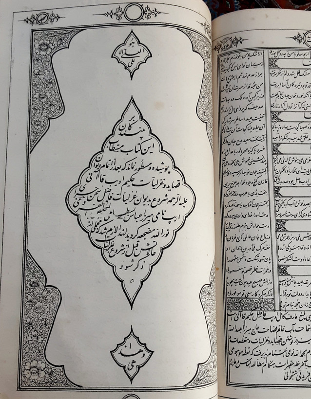 کلیات دیوان حکیم قاآنی شیرازی و حدائق السحر و غزلیات فروغی