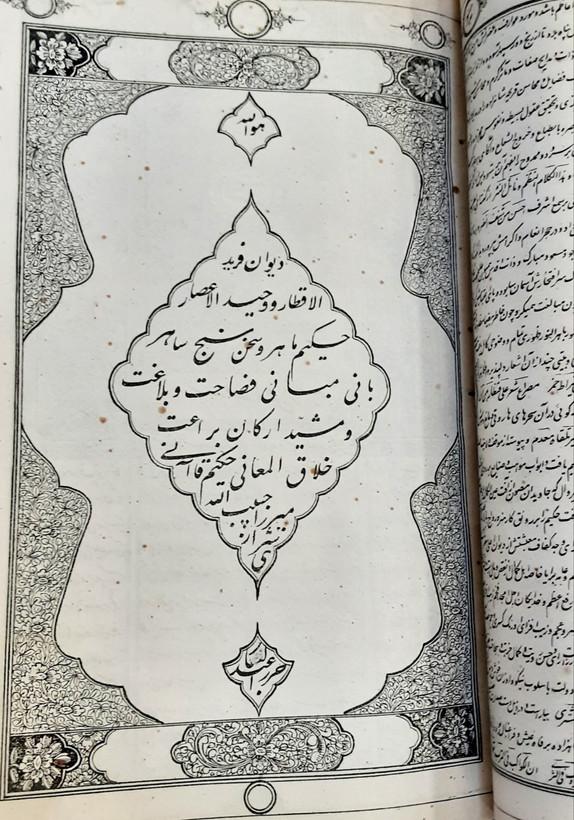 کلیات دیوان حکیم قاآنی شیرازی و حدائق السحر و غزلیات فروغی
