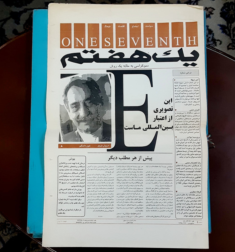 هفته نامه یک هفتم شماره یک تا ده