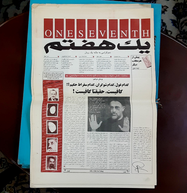 هفته نامه یک هفتم شماره یک تا ده