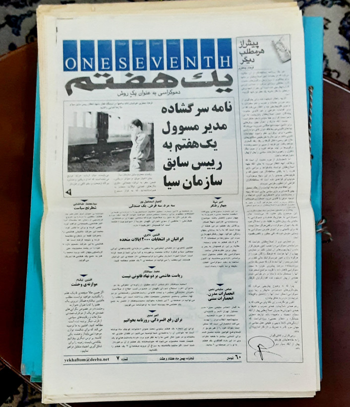 هفته نامه یک هفتم شماره یک تا ده