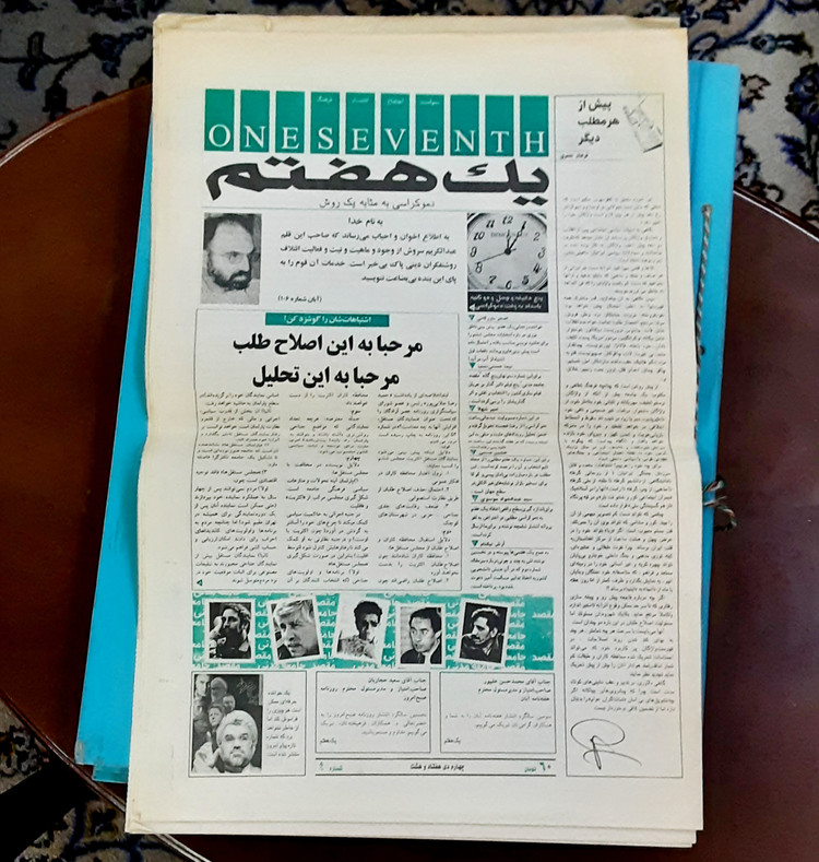 هفته نامه یک هفتم شماره یک تا ده