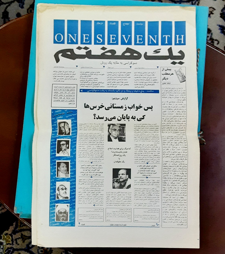 هفته نامه یک هفتم شماره یک تا ده