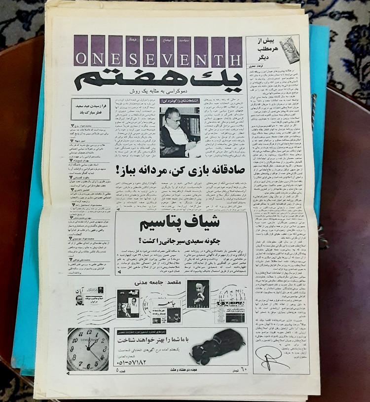 هفته نامه یک هفتم شماره یک تا ده
