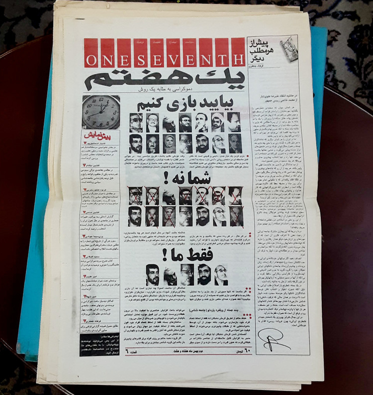 هفته نامه یک هفتم شماره یک تا ده