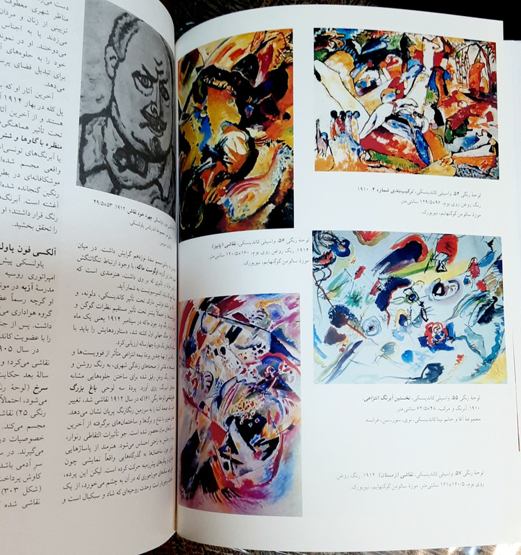 تاریخ هنر نوین