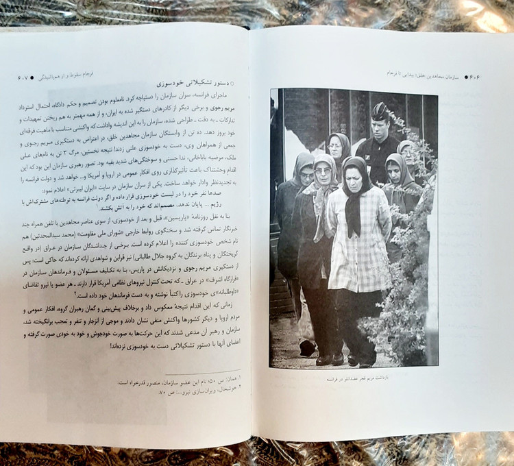 سازمان مجاهدین خلق پیدایی تا فرجام از ۱۳۴۴ تا ۱۳۸۴