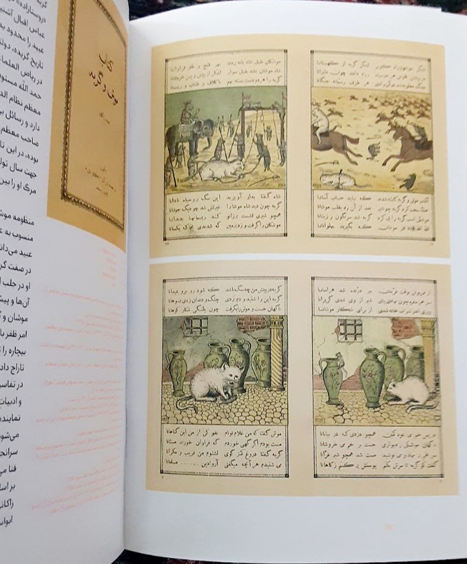کتاب کارنامه، کارنامه فرهنگ دیداری کودکان ایران