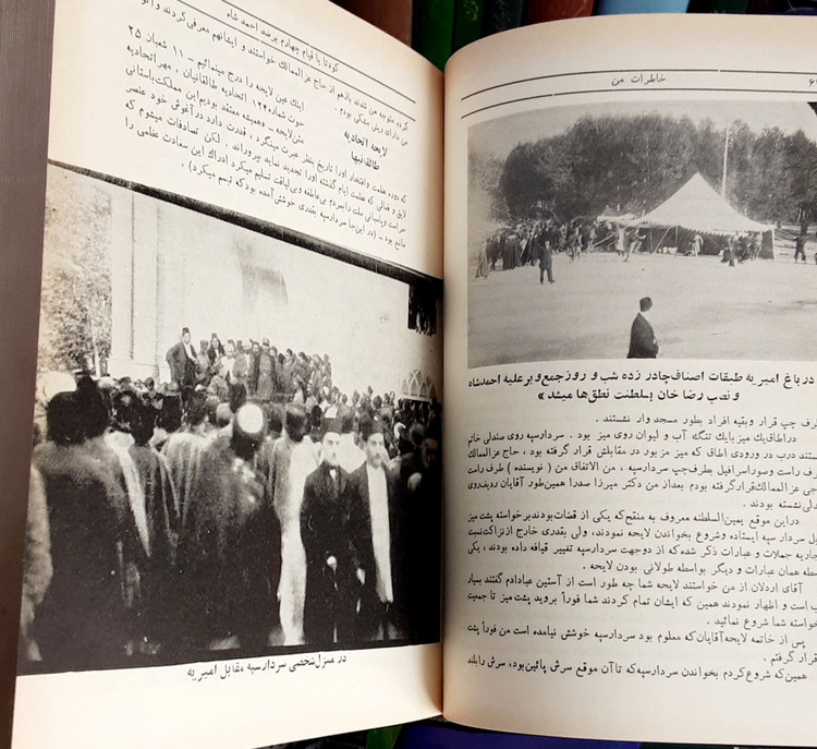 خاطرات من یا روشن شدن تاریخ صد ساله ایران