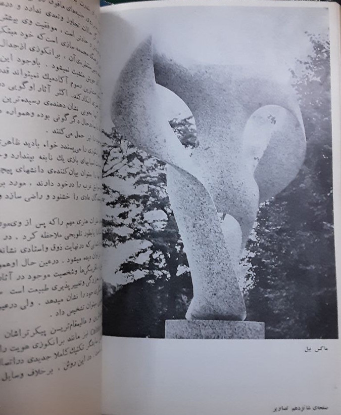 فصلی در هنر دوره کامل چهار جلدی