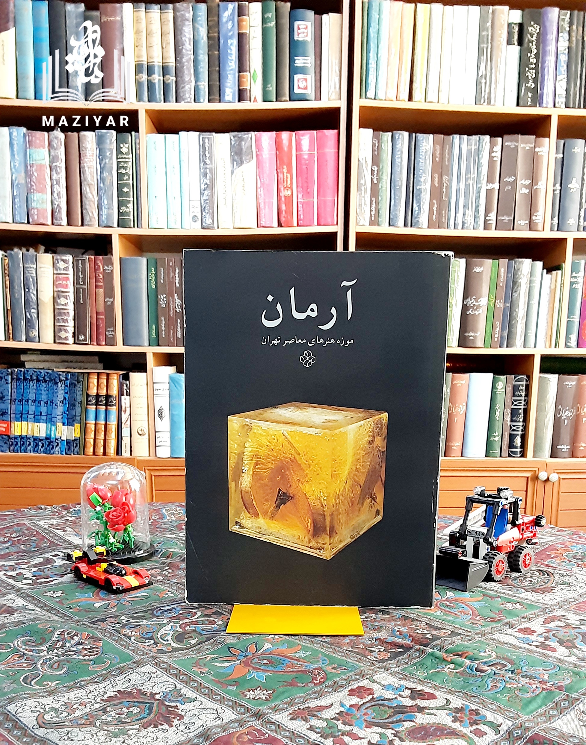 آرمان موزه هنرهای معاصر تهران
