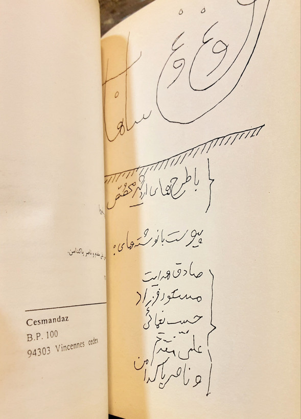 وغ وغ ساهاب