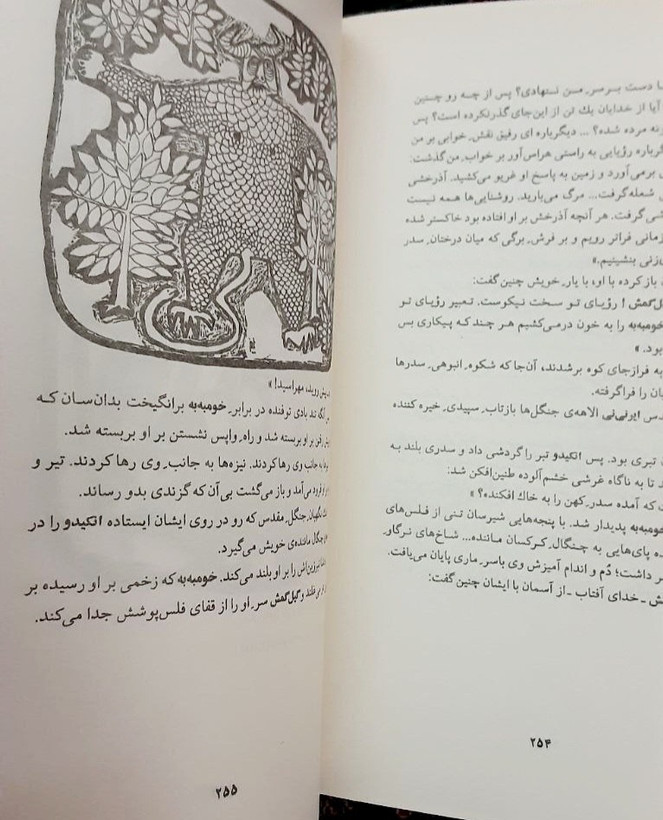 گیل گمش کهن ترین حماسه بشری