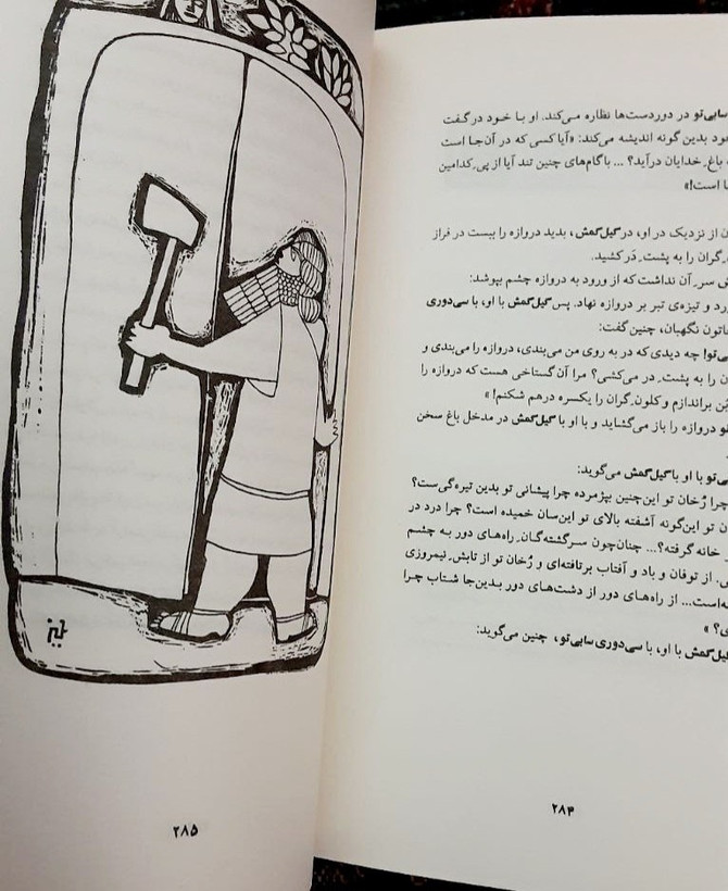 گیل گمش کهن ترین حماسه بشری