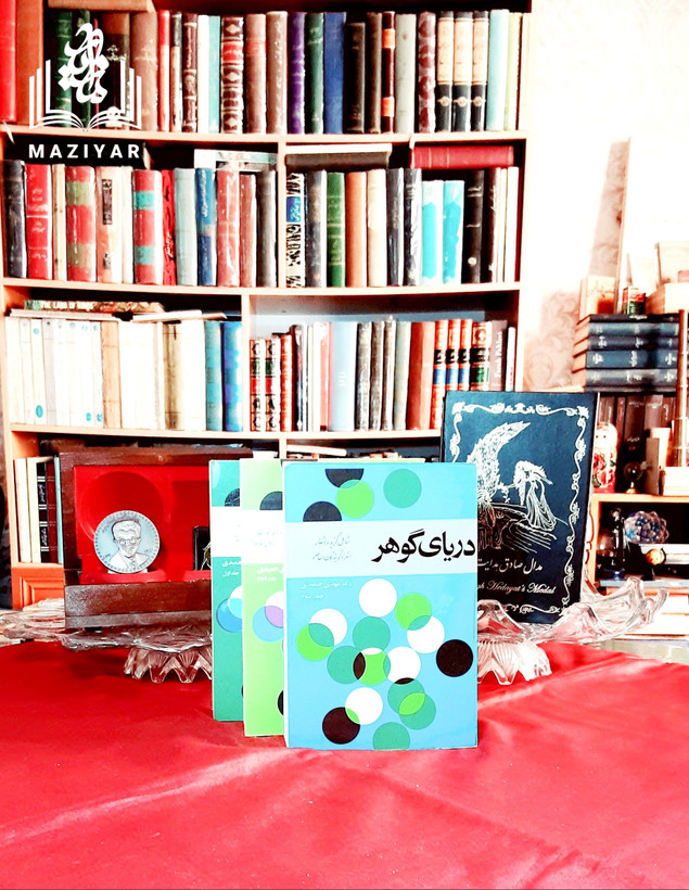 دریای گوهر دوره سه جلدی شومیز لب برگردان