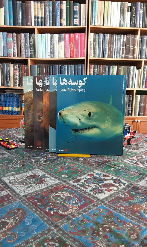 دوره پنج جلدی جهان جانوران