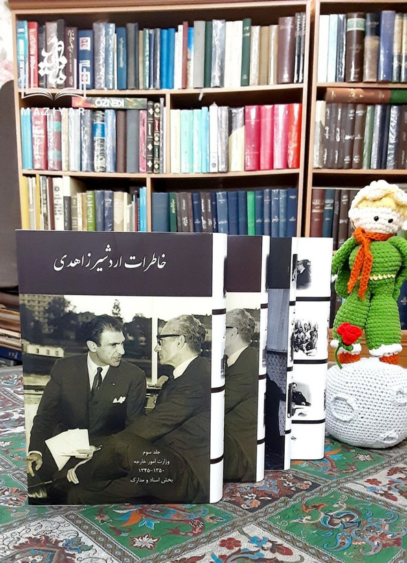 خاطرات اردشیر زاهدی دوره کامل چهار جلدی