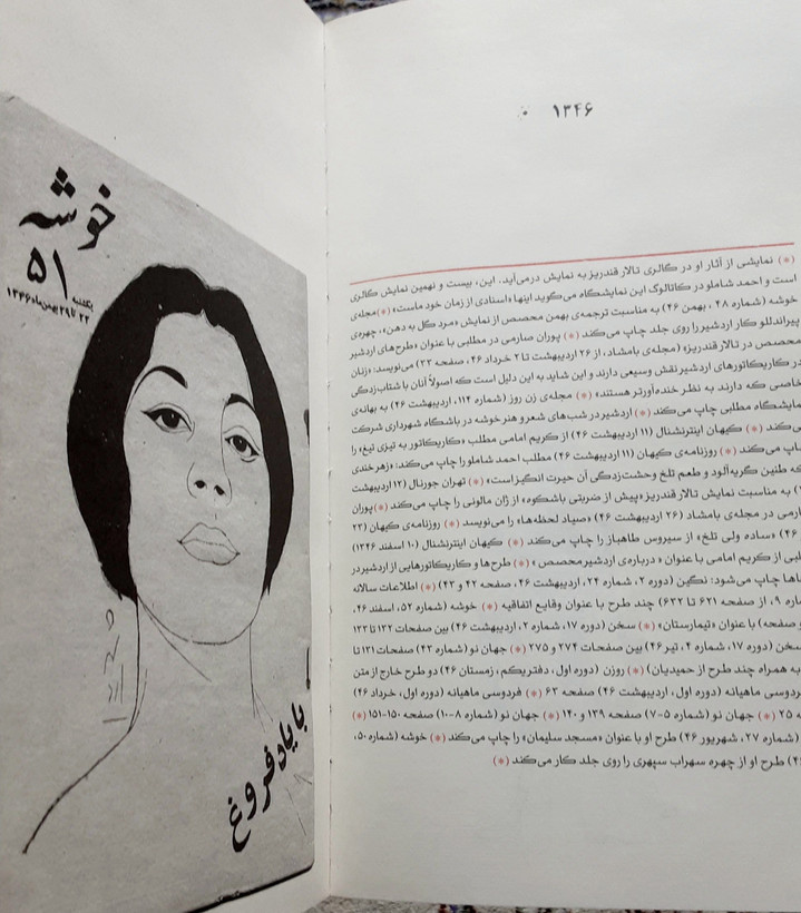 اردشیر هفده هشتاد و هشت