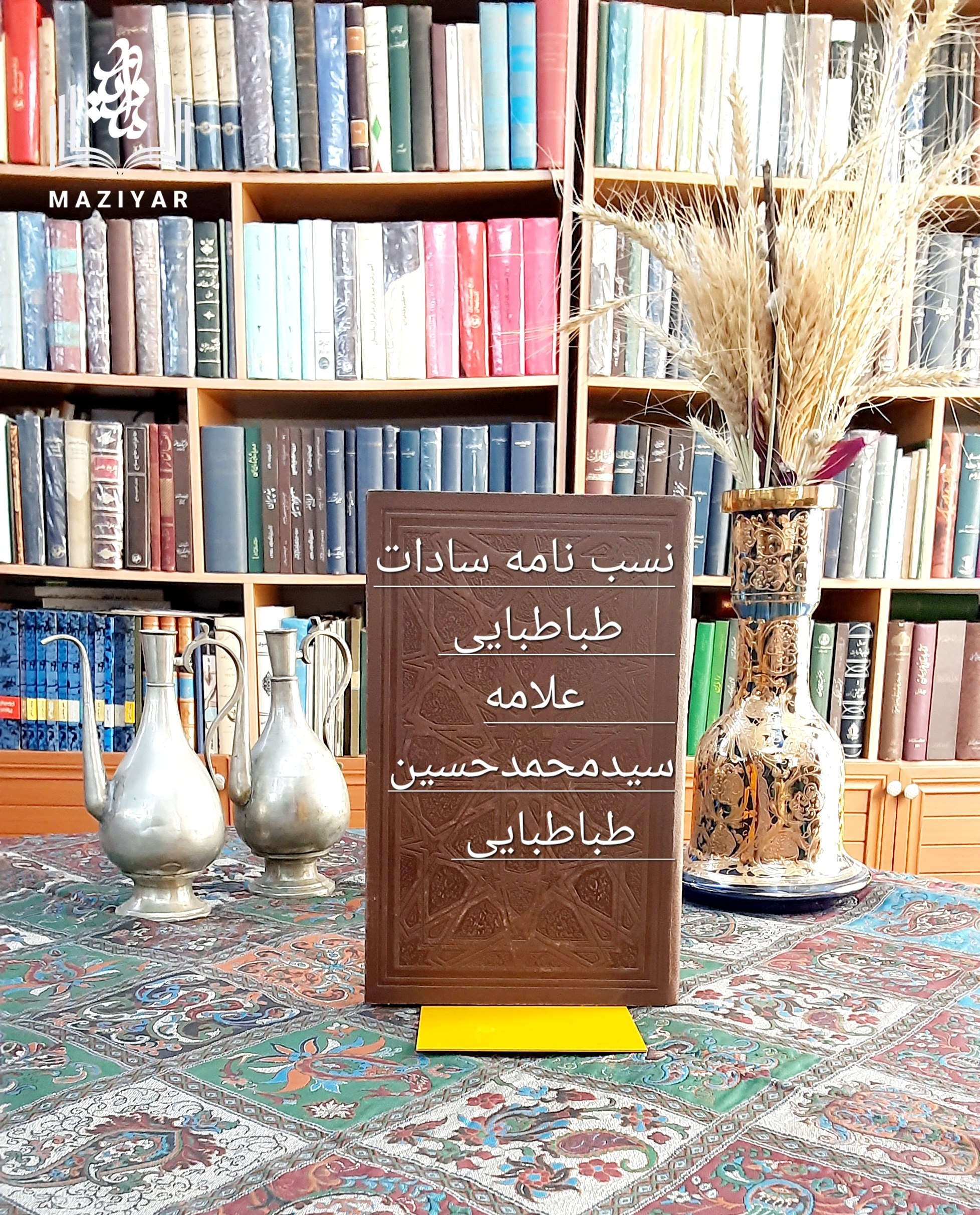 نسب نامه سادات طباطبایی