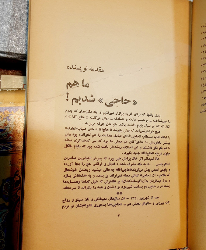 در حریم بیت العتیق سفرنامه مکه عباس پهلوان