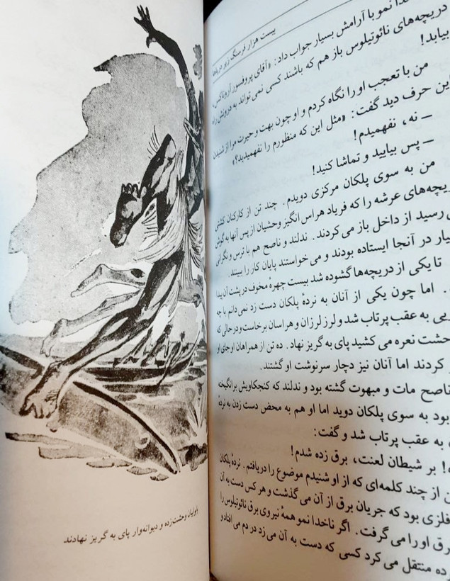 بیست هزار فرسنگ زیر دریاها