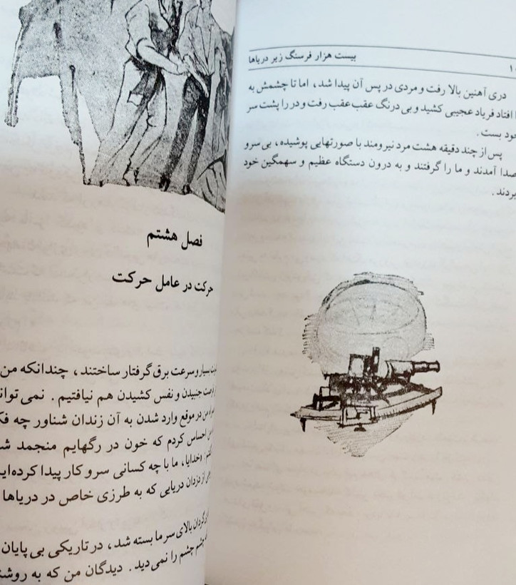 بیست هزار فرسنگ زیر دریاها