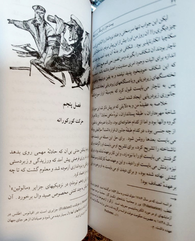 بیست هزار فرسنگ زیر دریاها