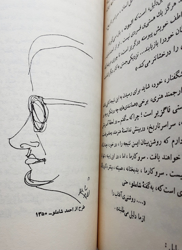 شناختنامه اردشیر محصص