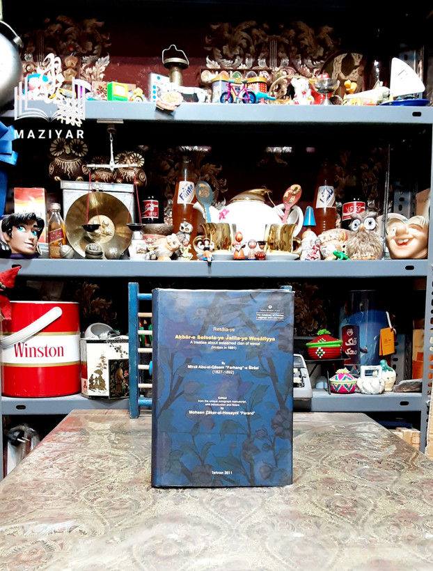 رساله اخبار سلسه جلیلیه وصالیه