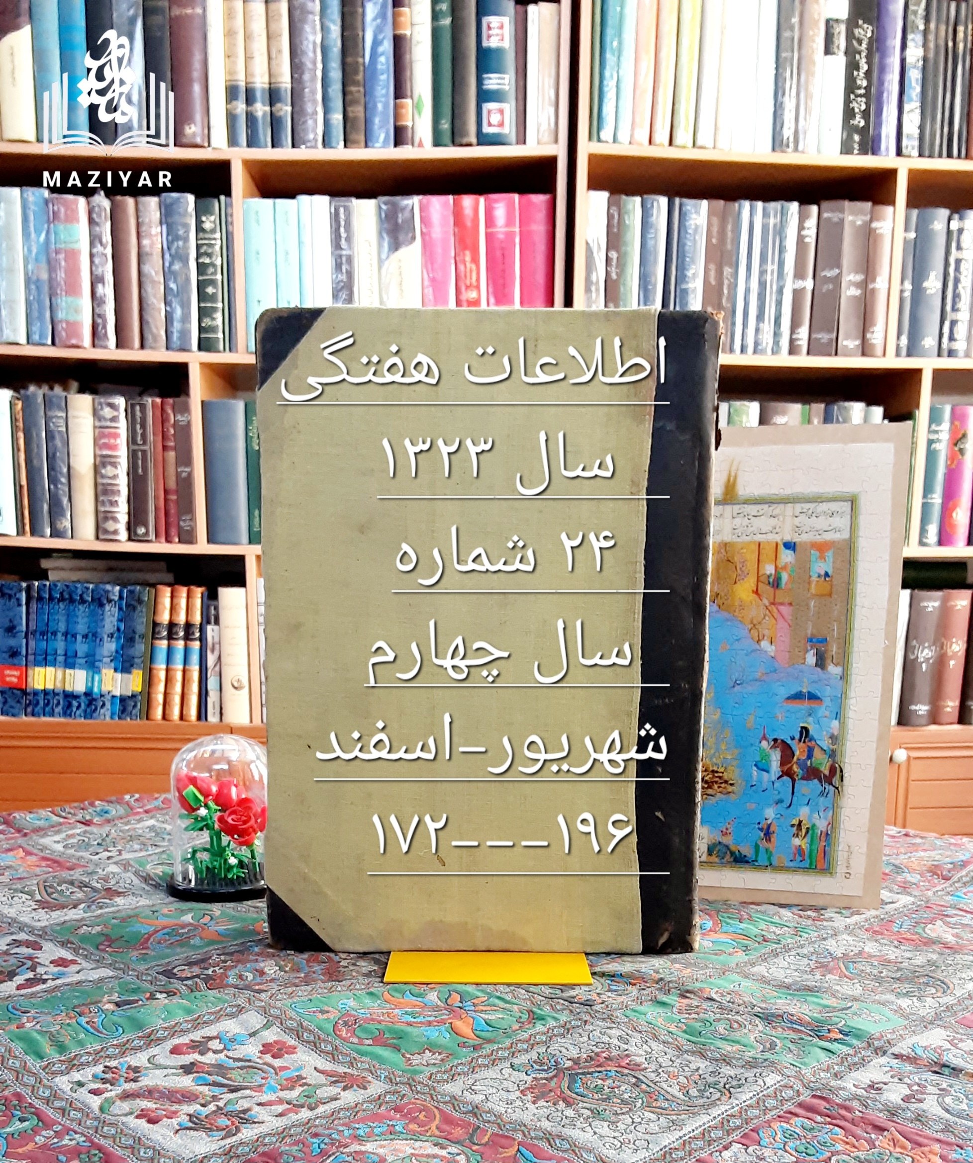 اطلاعات هفتگی دهه بیست سال چهارم