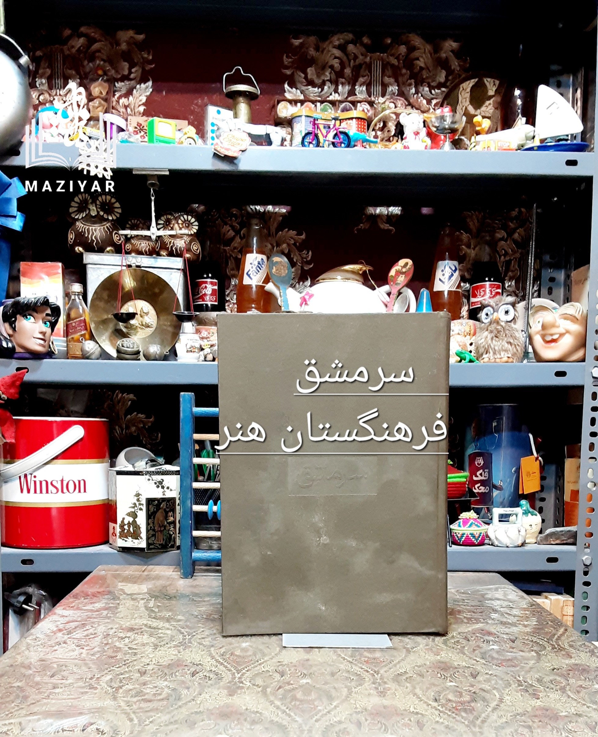 سرمشق منتخبی از آثار همایش بین‌المللی خوشنویسی جهان اسلام