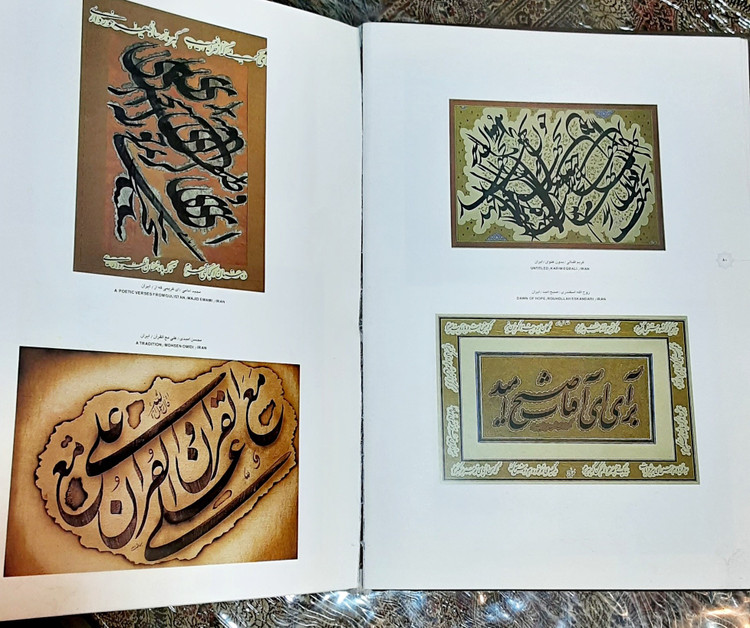 سرمشق منتخبی از آثار همایش بینالمللی خوشنویسی جهان اسلام