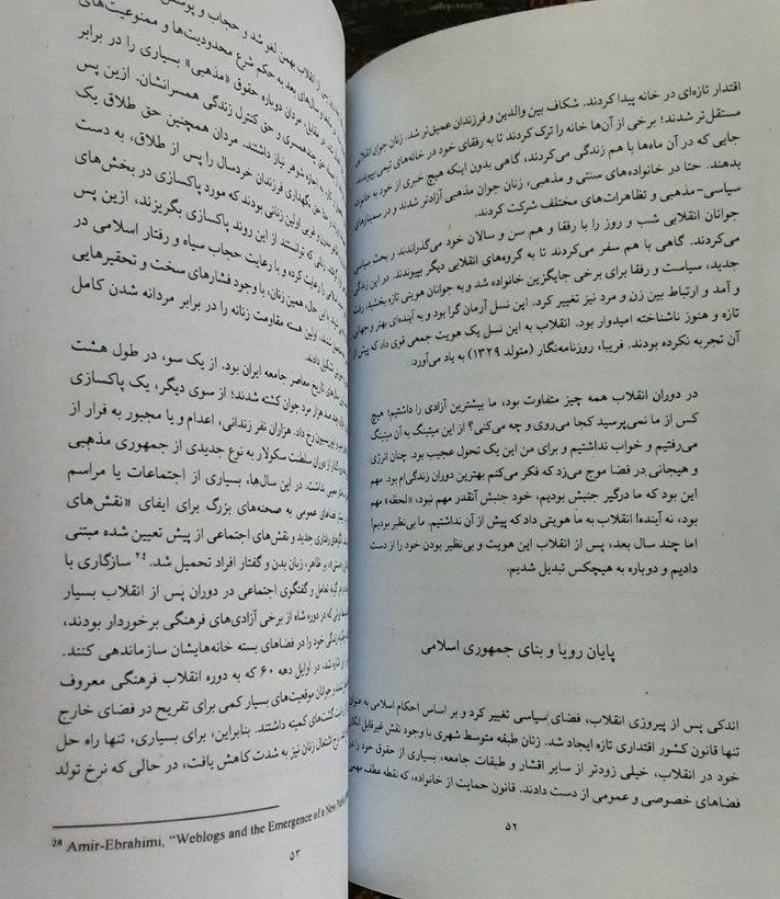 روابط عاشقانه ایرانیان در عصر دیجیتال