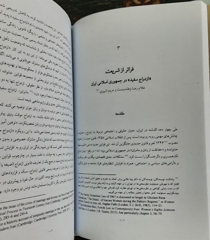 روابط عاشقانه ایرانیان در عصر دیجیتال