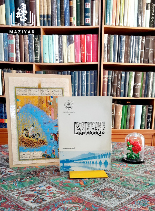 زاینده رود اصفهان با عکس اول