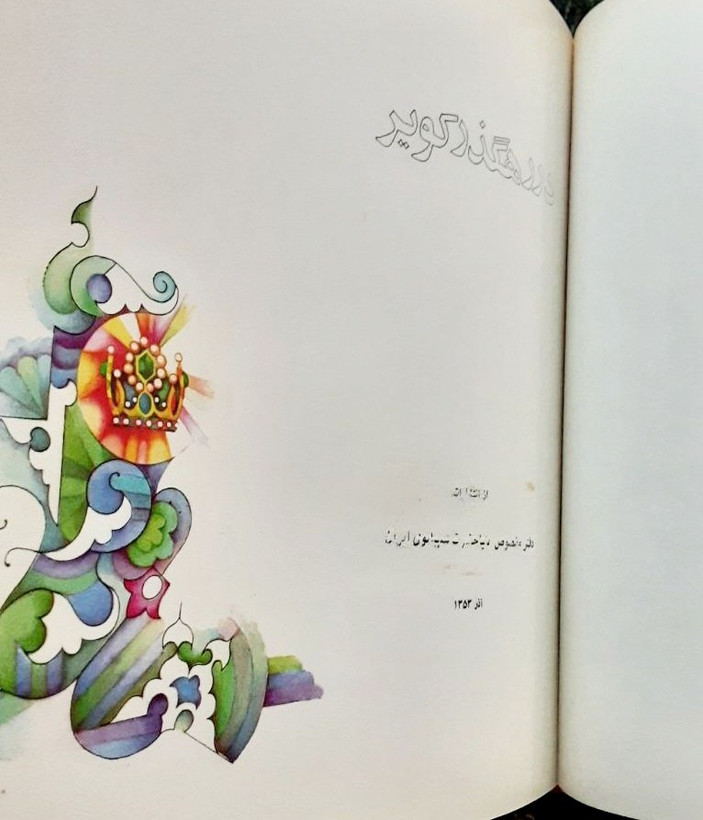در رهگذر کویر