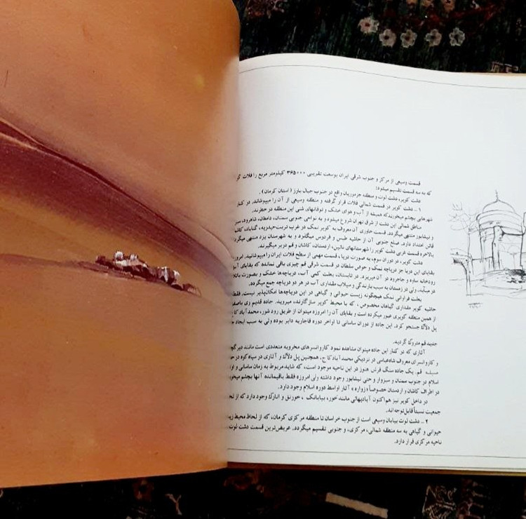 در رهگذر کویر