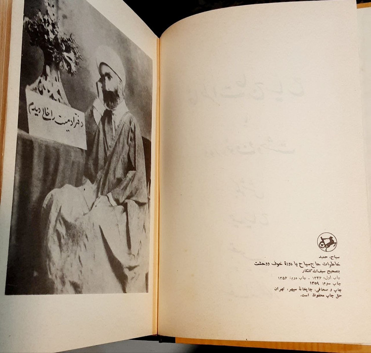 خاطرات حاج سیاح