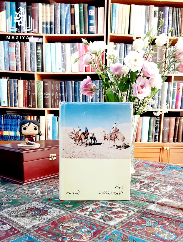 سیه چادرها