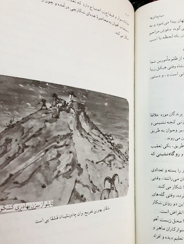 سیه چادرها
