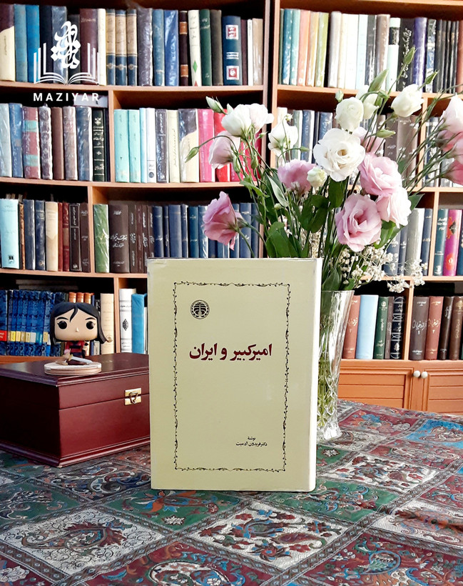امیرکبیر و ایران